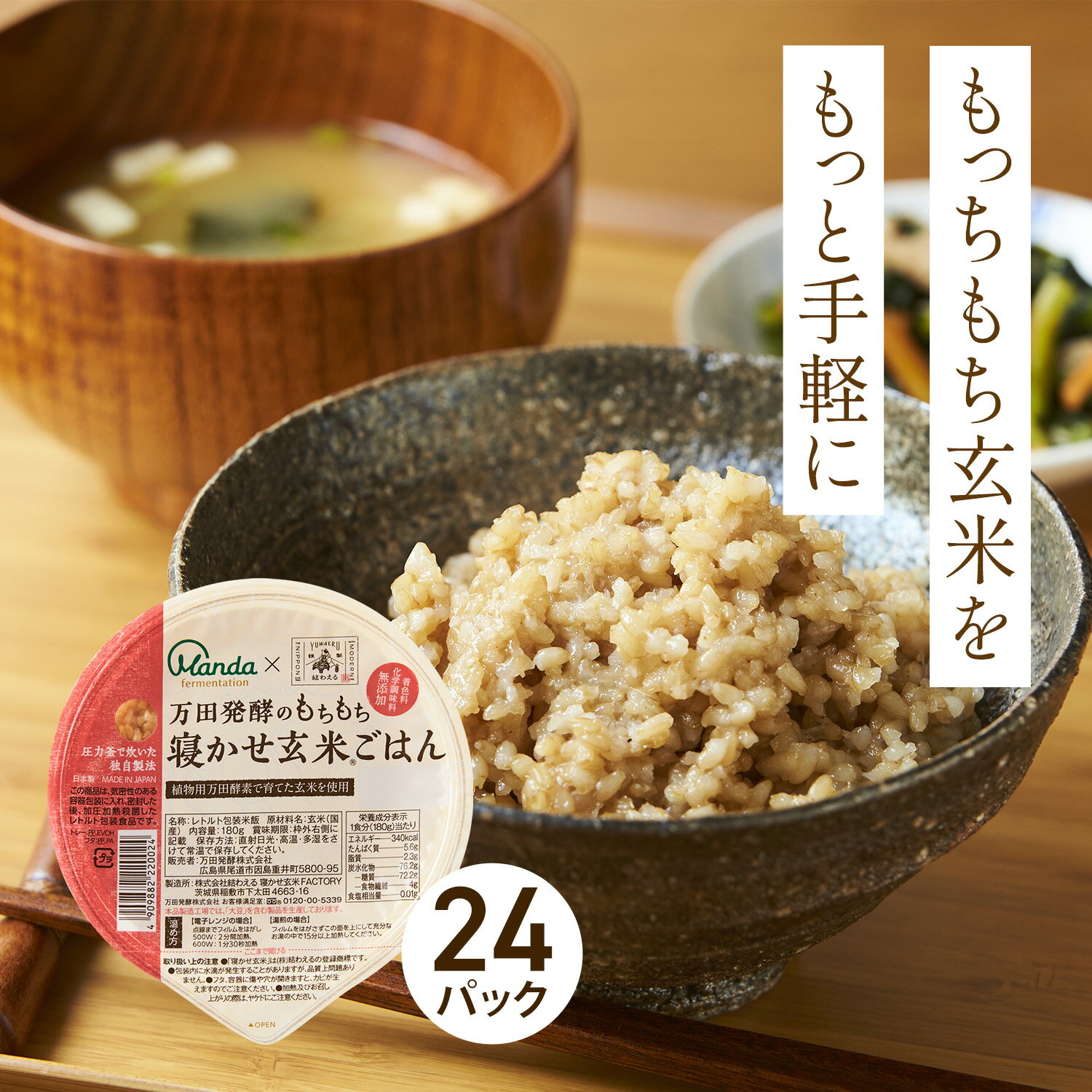 万田 酵素玄米 ごはんパック【20%OFF