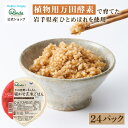 【公式】 万田発酵のもちもち寝かせ玄米ごはん(24パック) 