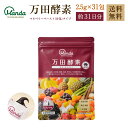 万田酵素 マルベリー 分包 ペーストタイプ(2.5g×31包...