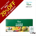 【20%OFFクーポン&10倍P】公式 万田酵素 スタンダード ( 粒 /約1ヶ月分) サプリ サプリメント 健康食品 万田発酵 野菜 果物 植物性 健康 発酵...
