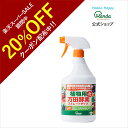 【20%OFFクーポン&10倍P】公式 植物用万田酵素 ストレートタイプ ( 900ml ) スプレー 万田酵素 ストレート 観葉植物 野菜 花 園芸 ガーデニング 植物 活力液 手軽 手入れ 簡単 家庭菜園 人気 栄養 元気 初心者 【楽天スーパーセール期間中】