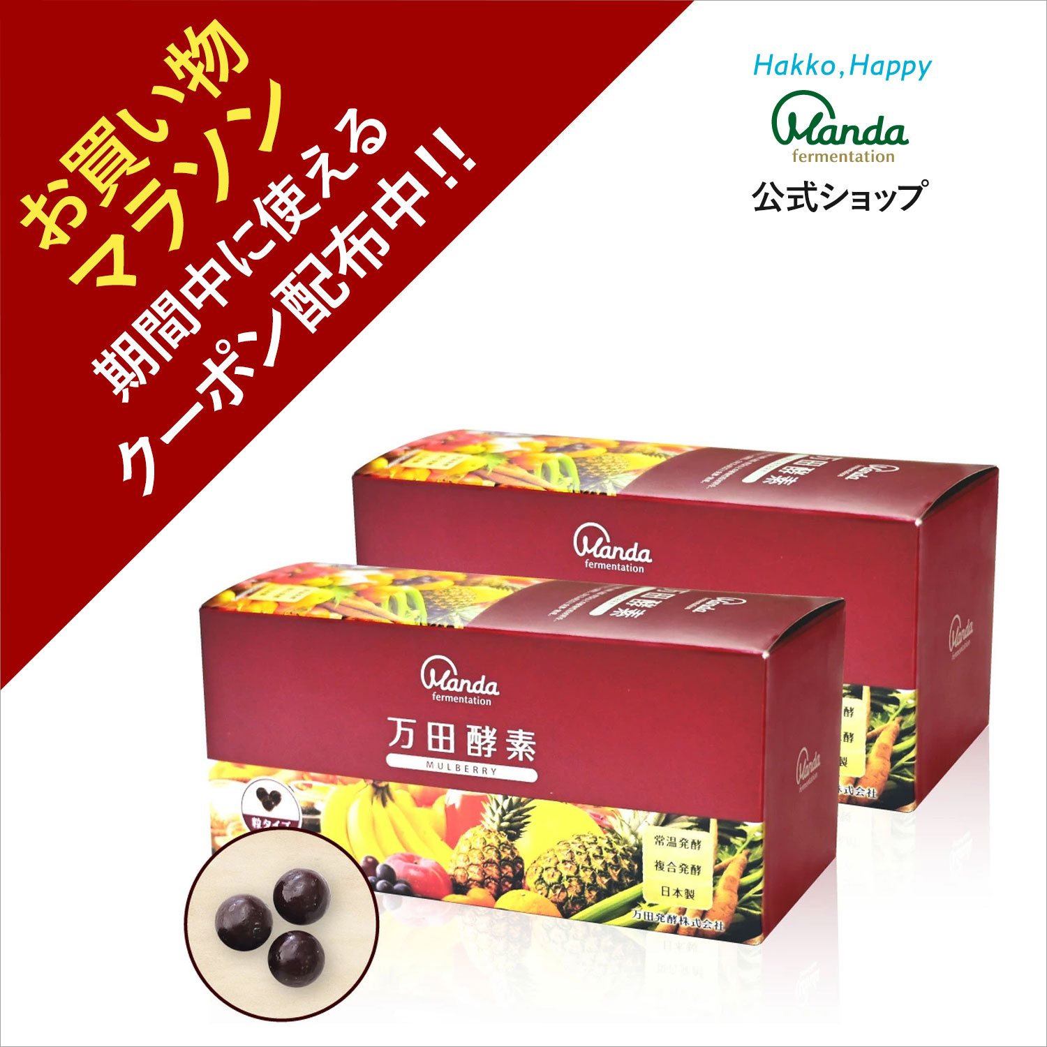 楽天市場】万田酵素 粒の通販