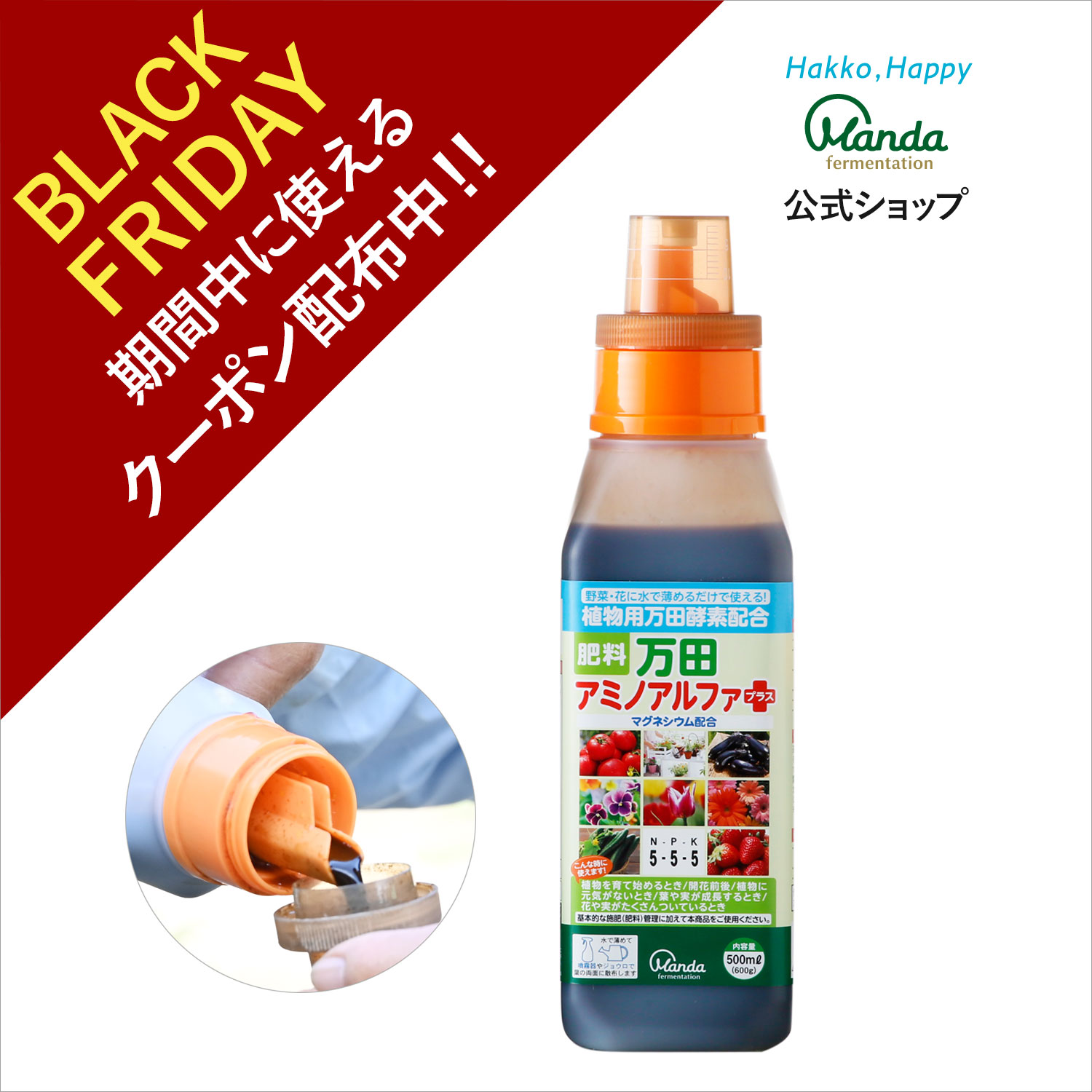 【クーポン割引＆10倍P】万田 アミノアルファプラス ( 500ml ) 万田酵素 液体 肥料 液肥 カリウム リン..