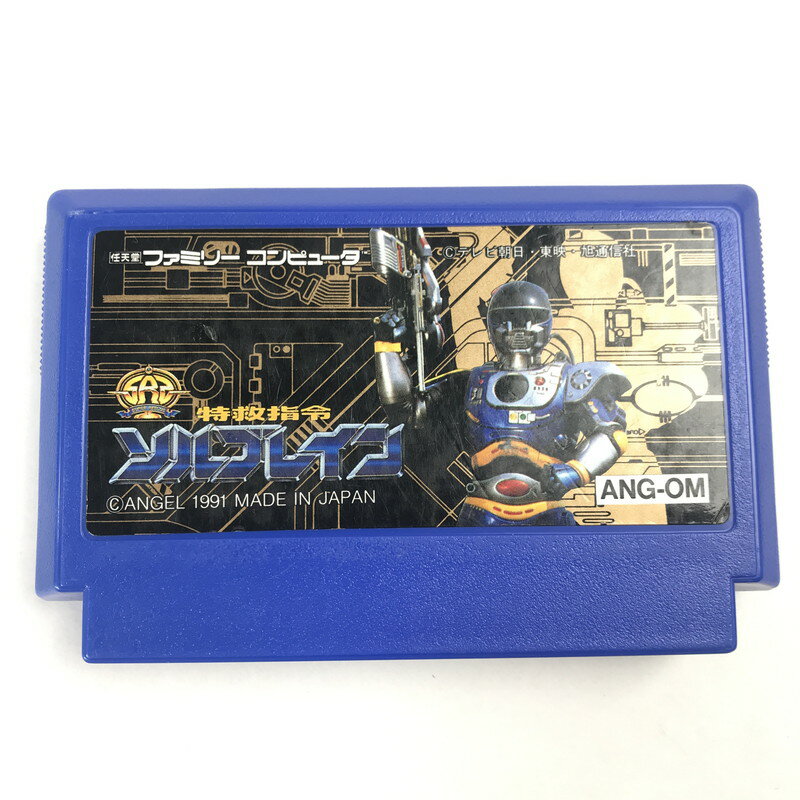 【中古品】 FC 特救指令ソルブレイン ソフトのみ ファミコン Famicom レトロゲームソフト 023-251025-io-20-fuz 万代Net店