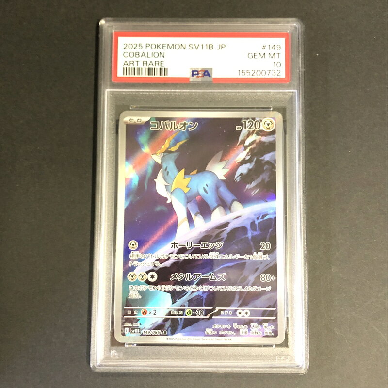 【中古美品】 ポケモンカード PSA鑑定品 10 コバルオン AR 149/086 トレーディングカード トレカ 072-260910-AS-5-hon 万代Net店