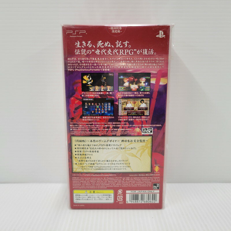 【中古美品】 【ゲーム】俺の屍を越えてゆけ 復活記念限定版 CERO区分_B 12歳以上対象 PSP ソフト 023-250312-as-01-izu 万代Net店