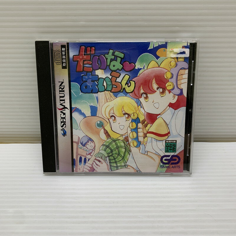 Software Games - 【現状渡し品】 SS だいな☆あいらん ゲームアーツ アドベンチャーゲーム インタラクティブコミック 023-260124-AS-2-min 万代Net店