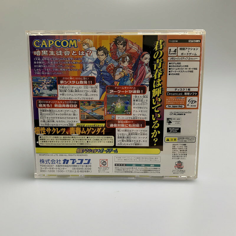万代Net店の【現状渡し品】 DC 燃えろ！ジャスティス学園 カプコン 対戦型格闘ゲーム レトロゲーム CERO:A 023-260405-AS-11-minH 万代Net店｜アングル2