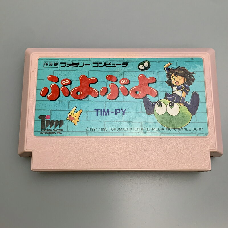 楽天市場】ファミコンソフト ぷよぷよの通販