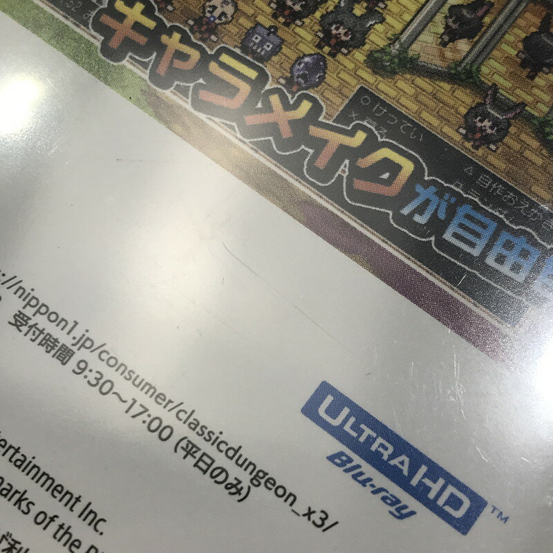 【中古美品】 【未開封】PlayStation5 PS5 プレイステーション5 プレステ5 ソフト クラシックダンジョンX3 [CERO区分_A / 全年齢対象商品] 026-251018-hi-12-tag 万代Net店