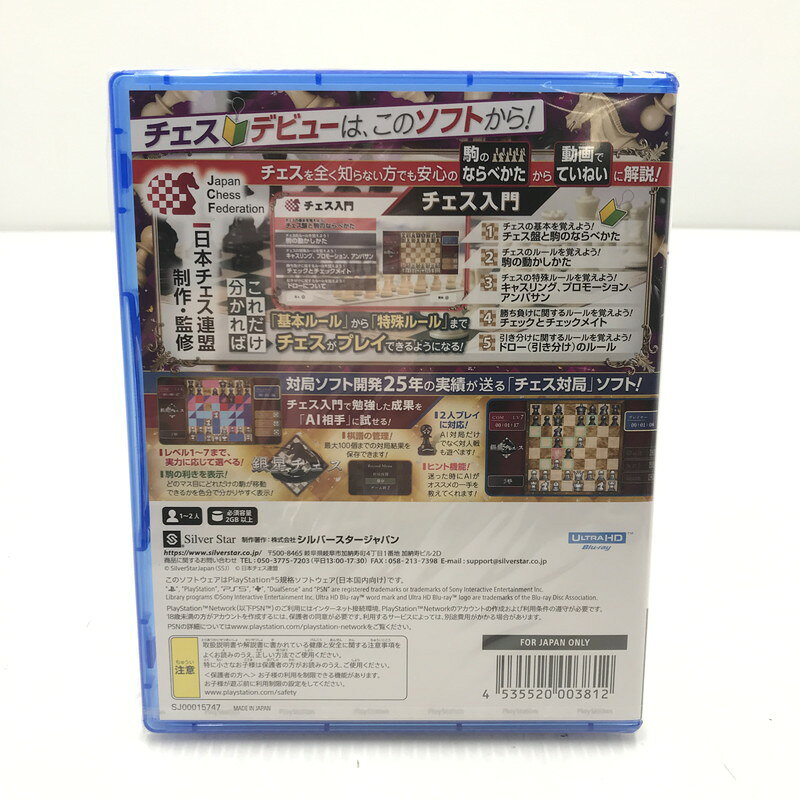 万代Net店の【中古美品】 【未開封】PlayStation5 PS5 ソフト 遊んでチェスが強くなる！銀星チェスDX [CERO区分_A / 全年齢対象商品] 026-251223-yk-03-tag 万代Net店｜アングル2