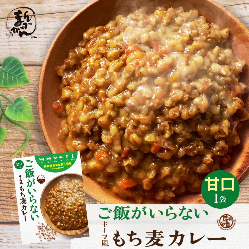 【送料無料】3食 ご飯がいらない キーマ風もち麦...の商品画像