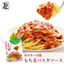 3食　ボロネーゼ風もち麦パスタソース(180g) 香川県 無添加　ボロネーゼ簡単調理 大人向け カレー お肉の代わりに「讃岐もち麦ダイシモチ」がたっぷり入ったボロネーゼ風のパスタソース