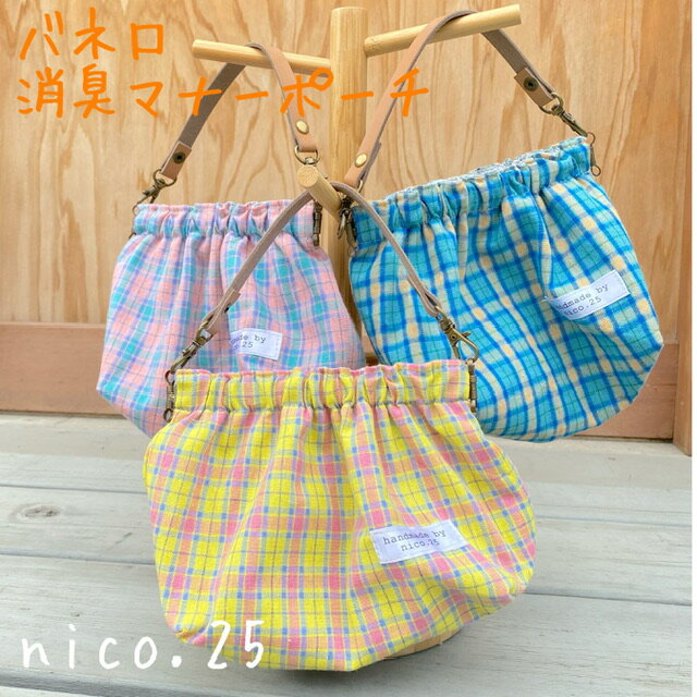 【オリジナル】消臭ポーチ ばね口 マナーポーチ 防臭 散歩 お出かけ ペット ペットグッズ 犬 犬用品 犬..