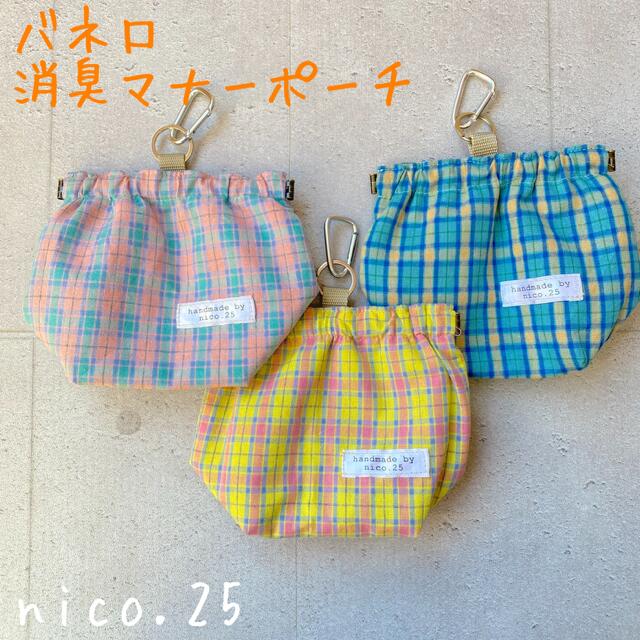 【オリジナル】消臭ポーチ ばね口 マナーポーチ 防臭 散歩 お出かけ ペット ペットグッズ 犬 犬用品 犬..