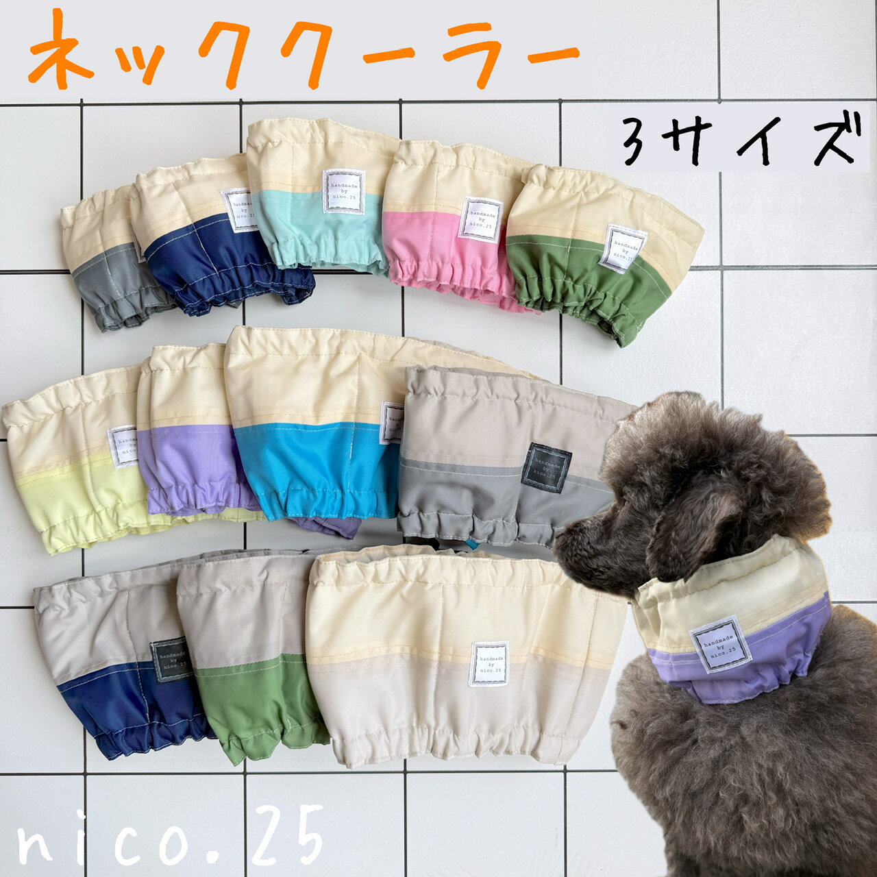 楽天市場】ハンドメイド ネッククーラーの通販