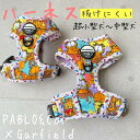 【日本初上陸】PABLO&Co. ハーネス 抜けにくい harness 調節可能 アジャスター 犬 犬用品 犬具 犬用 犬用品 胴輪 柄 総柄 カラフル おしゃれ オシャレ ペットグッズ 散歩 速乾 メッシュ パブロ フィット 濡らせる 超小型犬 小型犬 中型犬 ガーフィールド