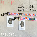 PABLO&Co. リード LEASH 1.5cm幅 152cm(4)