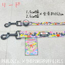 PABLO&Co. リード パワーパフガールズ キャラクターLEASH 2.5cm幅 1.5cm幅 152cm