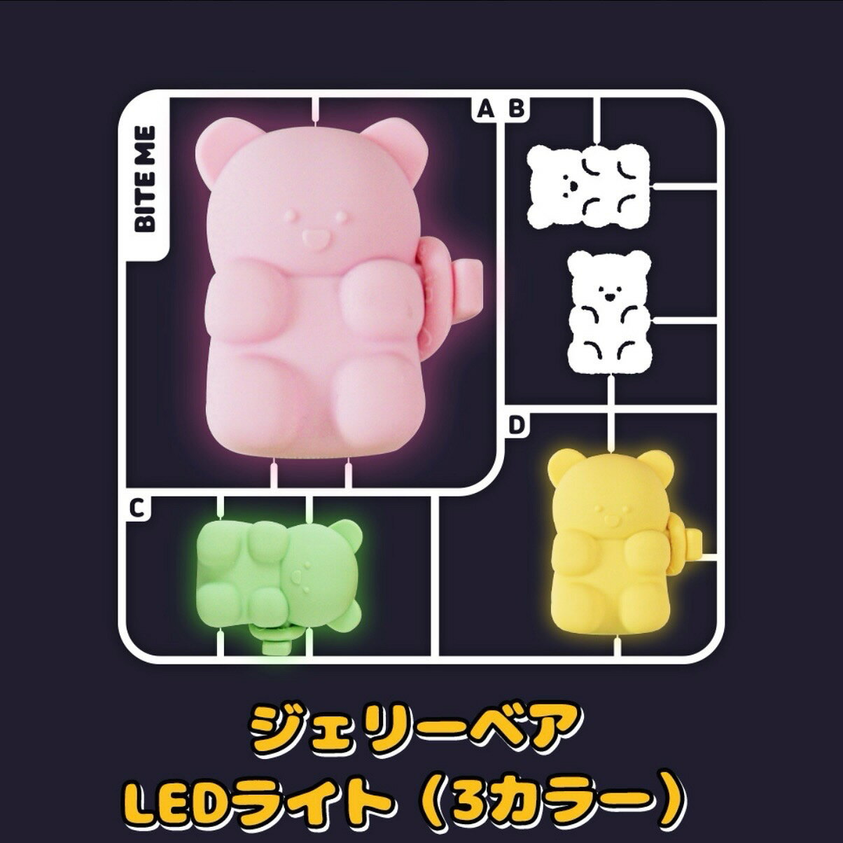 BITE ME バイトミー ジェリーベア LEDライト お散歩ライト 韓国 犬 点灯 点滅 タイプC 充電タイプ シリ..