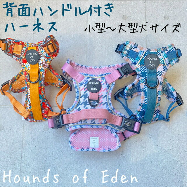 楽天M＆M　famHoundsofEden ハンドル付きハーネス harness 調節可能 アジャスター 犬 犬用品 犬具 犬用 胴輪 柄 総柄 カラフル おしゃれ オシャレ ペットグッズ 散歩 小型犬 中型犬 大型犬 抜けない 脱げにくい