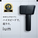 ium イウム スピードショット SPEED SHOT 光美容器 ムダ毛 ヒゲ 髭 VIO 脇 全身 IPL 男女兼用 脚 男性向け 剛毛 冷却機能 低刺激 時...