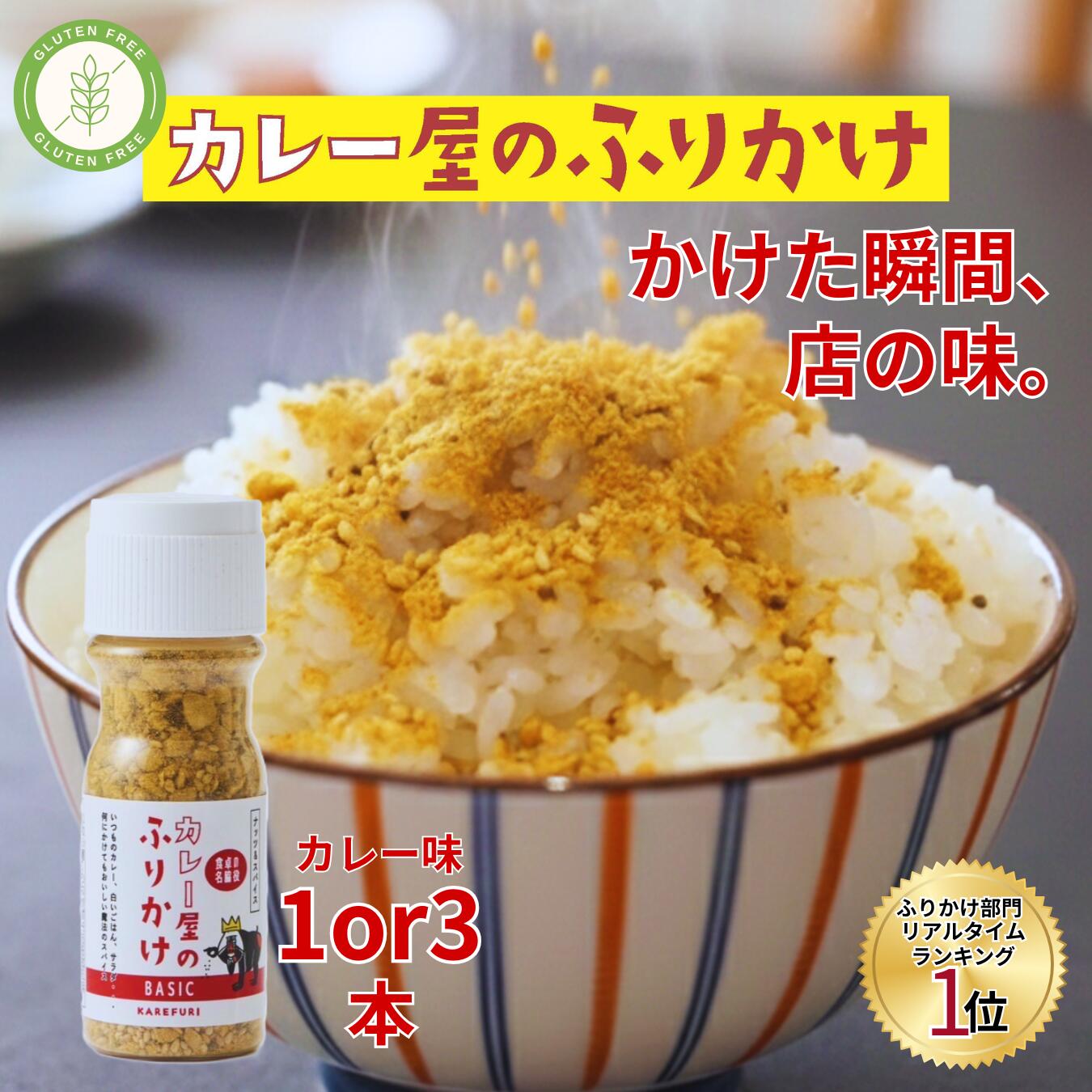 テレビ・ラジオで話題!?リピ率高め!!カレー屋が本気で作った スパイスふり...