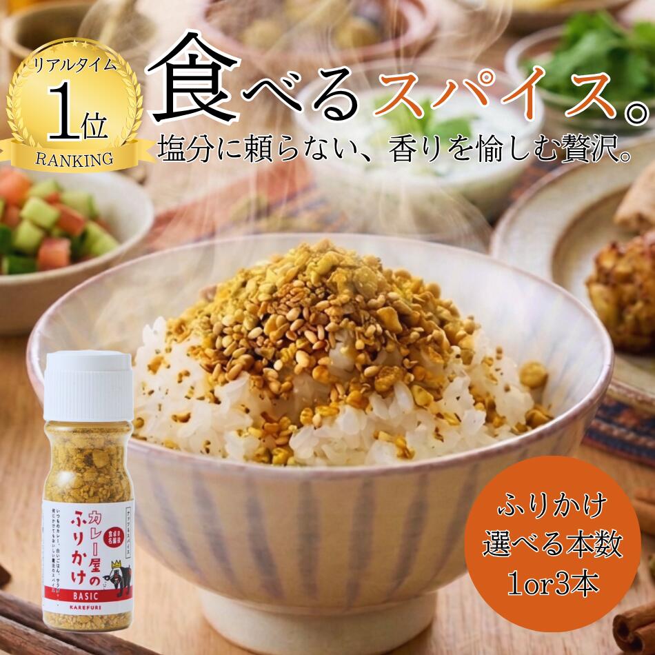テレビ・ラジオで話題!?リピ率高め!!カレー屋が本気で作った スパイスふり...