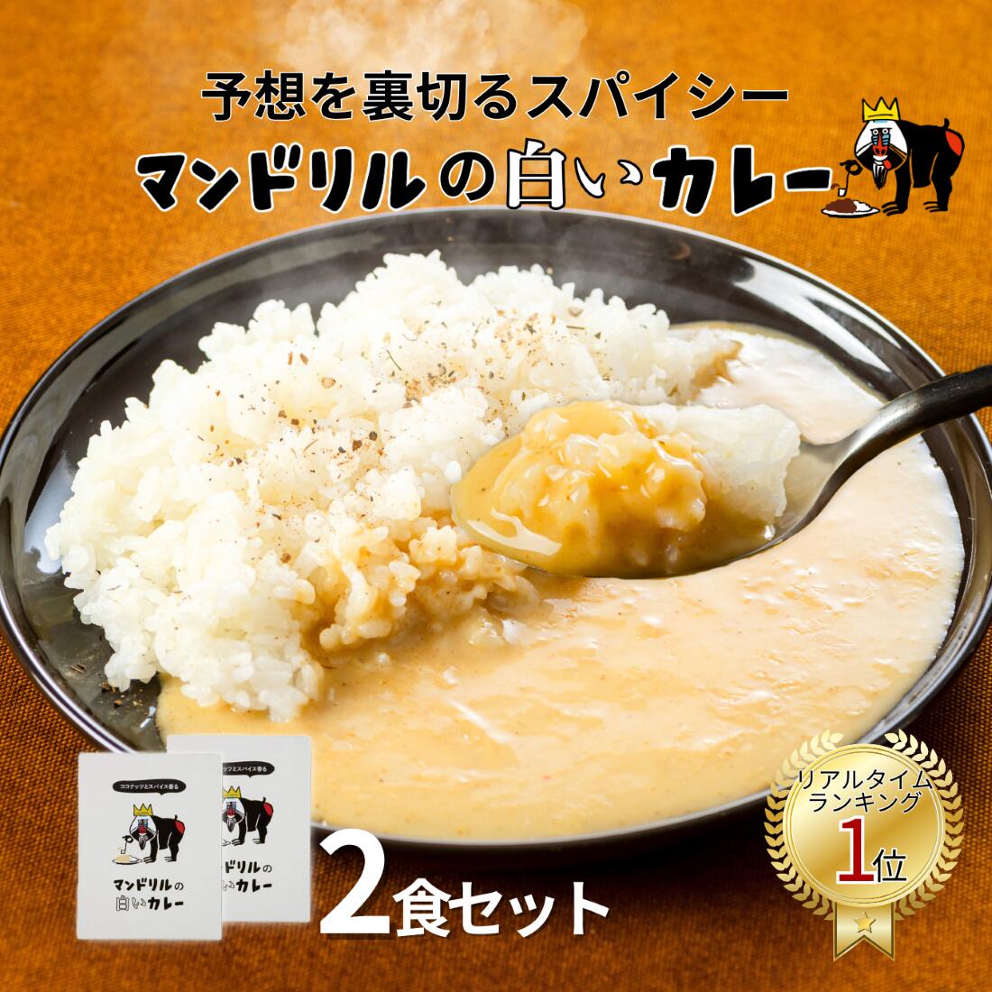商品情報名称レトルトカレー原材料名ココナッツミルクパウダー（スリランカ製造）、砂糖、小麦粉、チキンエキス、グリーンカレーペースト、澱粉、マッサマンカレーペースト、魚醤（魚介類）、ブイヨン、食塩／増粘剤（加工澱粉）、調味料（アミノ酸等）、香辛...
