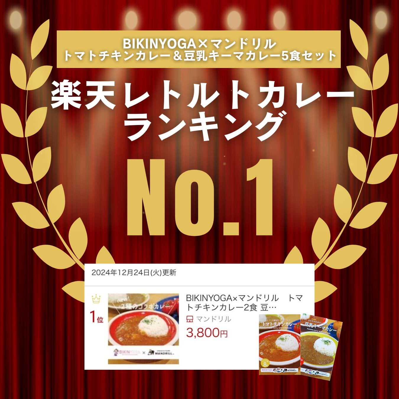 【30日P5倍】タンパク質8g！美筋ヨガ 廣田なおさん×マンドリル 豆乳キーマカレー 5 or 10食セット レトルトカレー お取り寄せ BIKINYOGA 健康志向 キーマカレー スパイスカレー おすすめ お中元 mandrill-10000311 マンドリル サンプル画像2