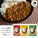 ぶどう山椒をかけて食べるレトルトカレー 無添加 3食 セット スーパー 送料無料 本格 レトルトカレー レトルト カレー スパイス 時短 簡単 パウチ ご当地カ...