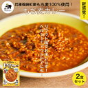 【ポイント3倍】兵庫福崎町 もち麦カレー 2食 送料無料 ご飯代わりのもち麦入りでこれ一つで食べられる!新感覚カレー! レトルトカレー カレーメシ ポイント消化 中辛 お試し ご当地 まとめ買い メール便 ポスト投函