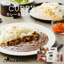 お中元 カレー ふりかけ ギフト セット マンドリルカレー 2食 マンドリルの白いカレー 2食 カレー屋のふりかけ 各種 【送料無料】 プレゼント 御中元 夏ギ...
