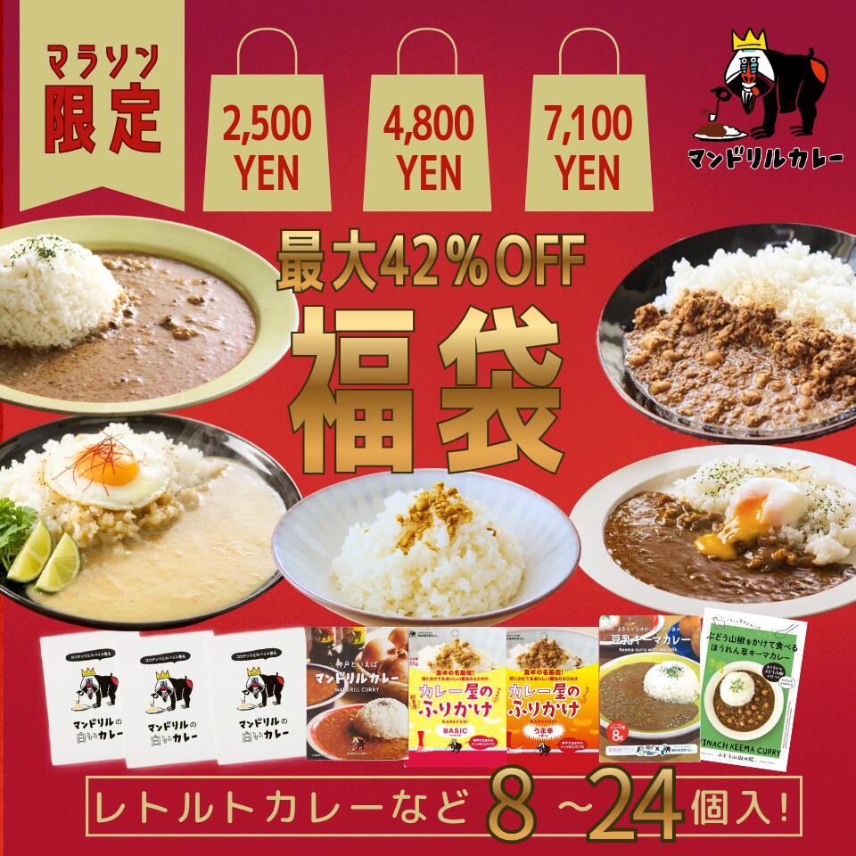 【最大42％OFF】豪華カレー福袋 梅・竹・松選べる3種 スパイスカレー・白いカレー・豆乳キーマカレー・ほうれん草キーマカレー・カレーふりかけ・ レトルトカレー 詰め合わせ お得セット ギフト 送料無料