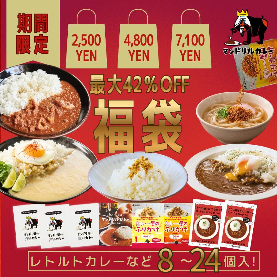 【最大42％OFF】【2027福袋】豪華カレー福袋 梅・竹・松 選べる3種 スパイスカレー 白いカレ ...