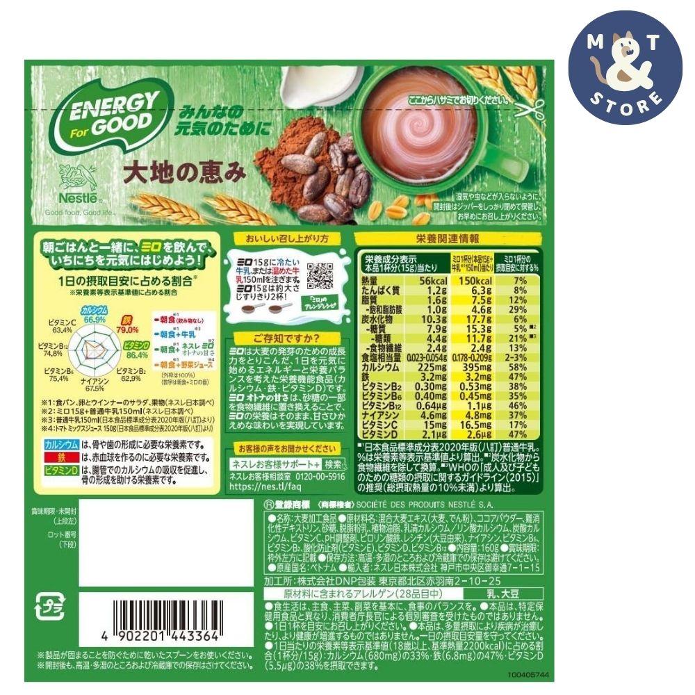 ネスレ ミロ オトナの甘さ 160g × 2個セット mandtstore-10000101 M&T STORE サンプル画像2