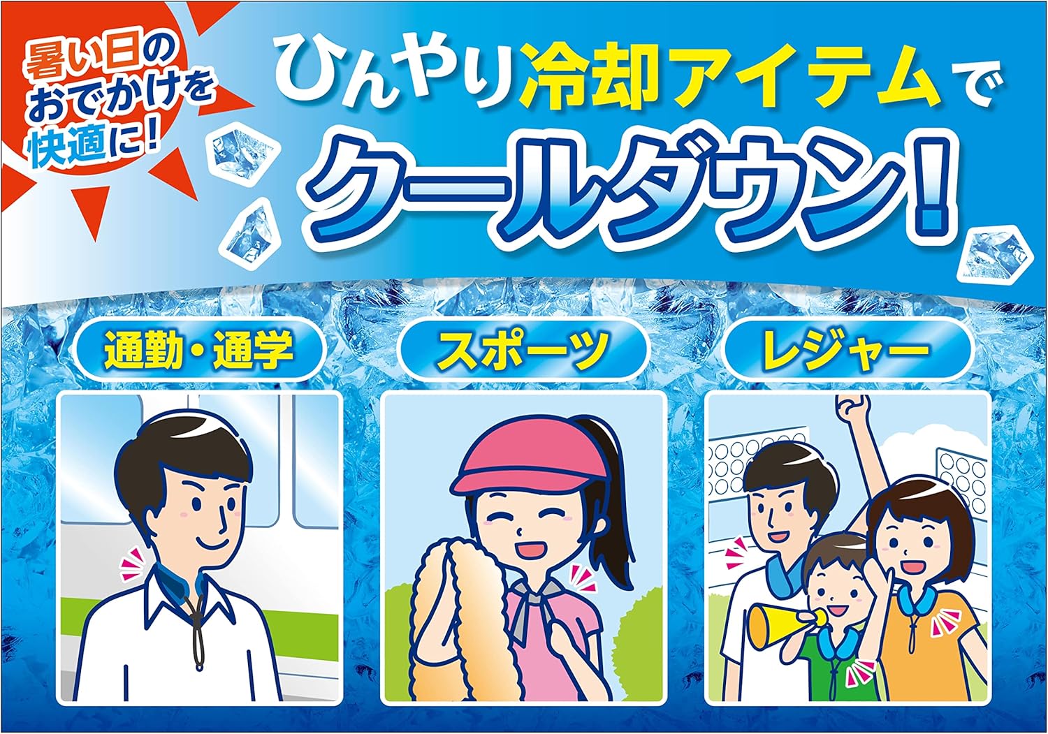 【2個セット】アイスノン 首もとひんやり氷結ベルト ブルー 2個入り