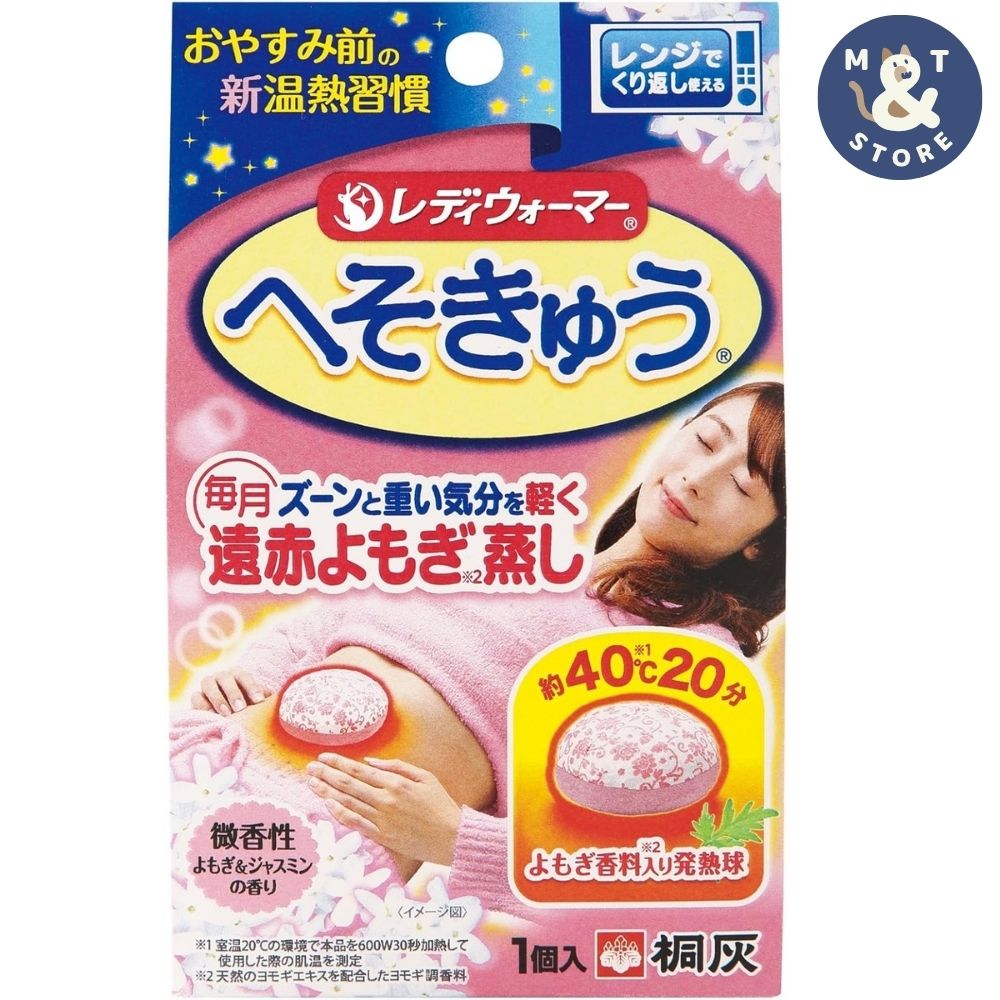 桐灰化学 レディウォーマー へそきゅう 1個入 遠赤よもぎ蒸し