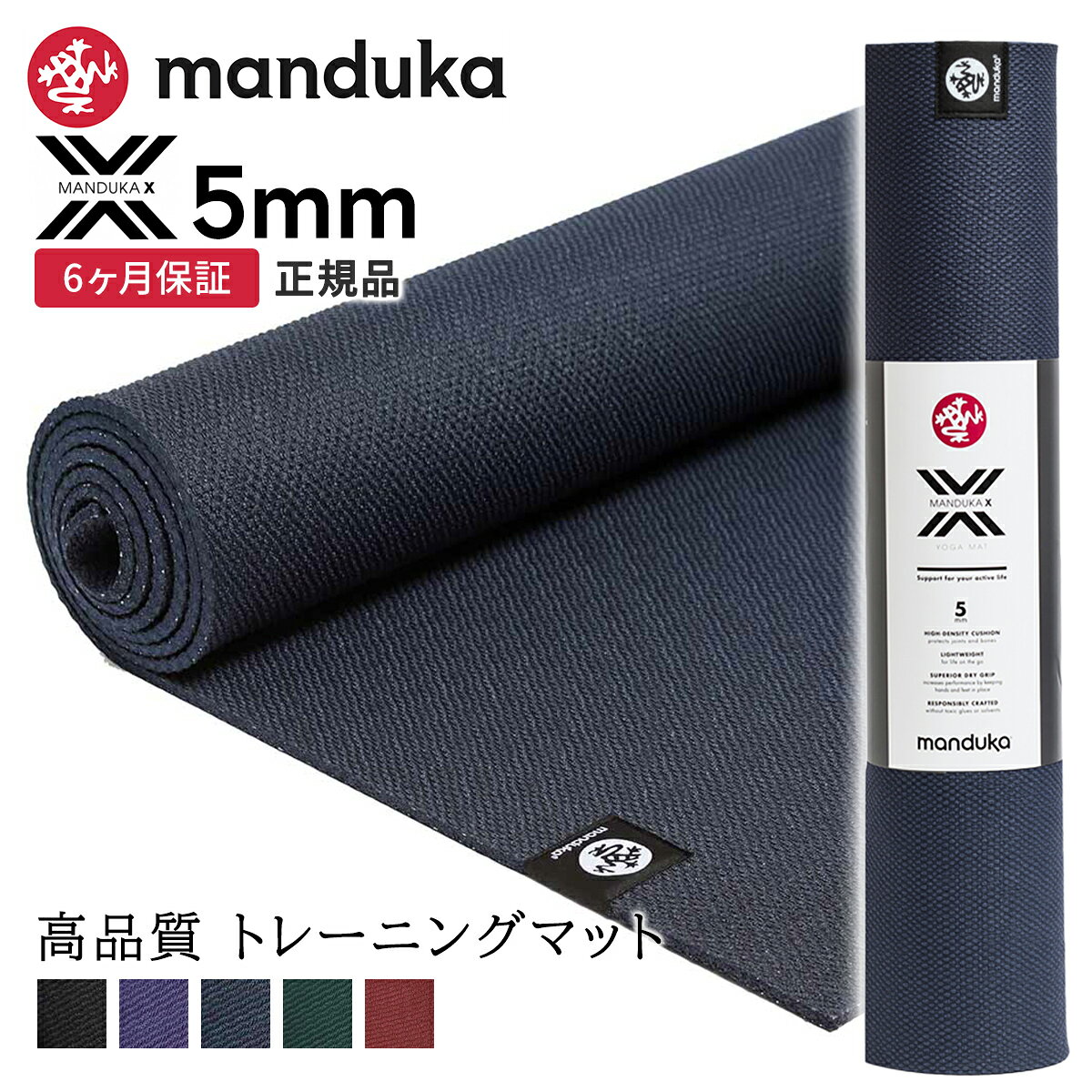 [公式] マンドゥカ Manduka ヨガマット Xマット 5mm 《6か月保証》 [定番カラー] 日本正規品 | X mat トレーニング 筋トレ エックスマット クロスフィット ファンクショナル エクササイズ TPE「FA」[ST-MA]001 RVPA