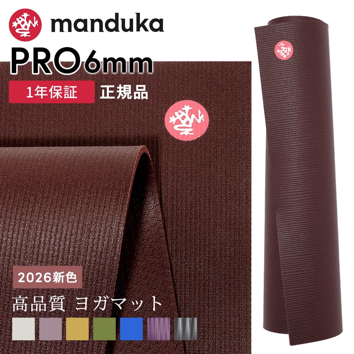 PRO ヨガマット 6mm