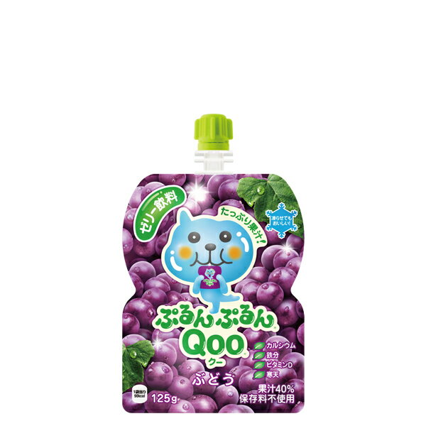 【送料無料】ミニッツメイドぷるんぷるんQoo ぶどう 125gパウチ(30本入)