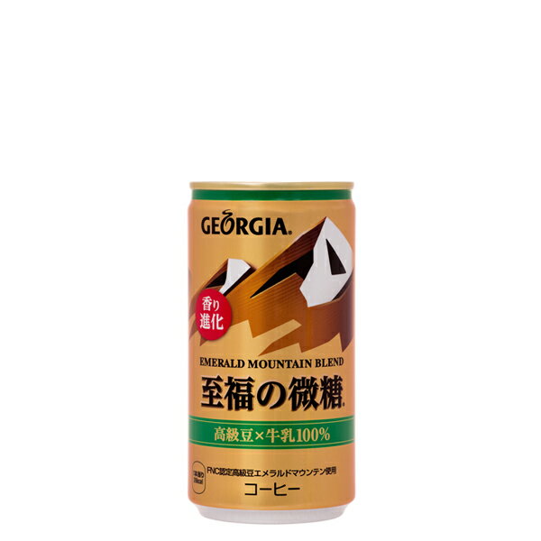 【送料無料】ジョージアエメラルドマウンテンブレンド至福の微糖 缶 185g×30本入り