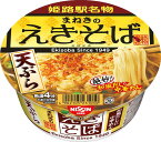 〈天ぷらえきそばカップ麺〉1ケース12食入駅そば 人気姫路名物 まねきのえきそば お土産 和風だし 中華麺 姫路駅 兵庫 立ち食い そば 天ぷら ソウルフード ギフト お取り寄せ 中元 歳暮 ギフト 秘密のケンミンショー 近畿限定 期間限定