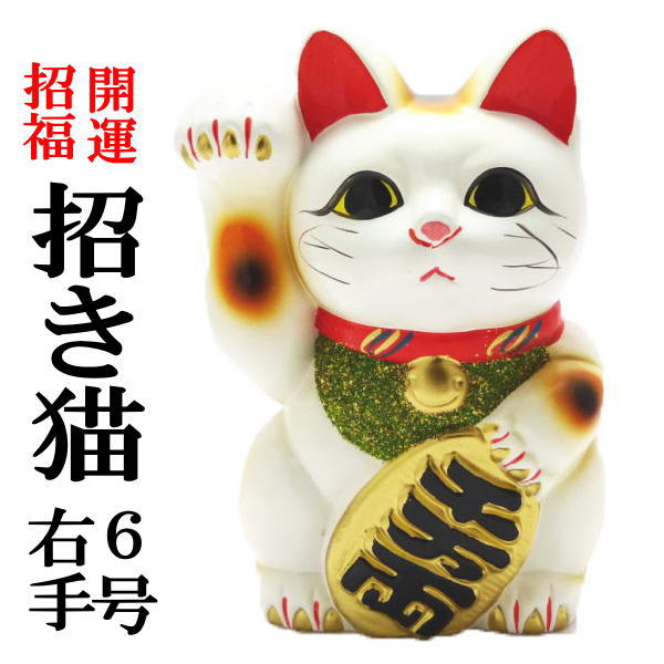 カフェ 開店祝い プレゼント 招き猫 貯金箱 開店 祝い 【招き猫6号 右手 】居酒屋 カフェ レストラン 美容室 500円 貯金箱/金運アップグッズ/置物 おしゃれ 貯金箱 お札 かわいい 紙幣 まねき…