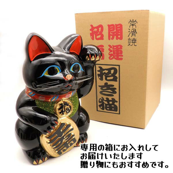 『常滑焼招き猫』