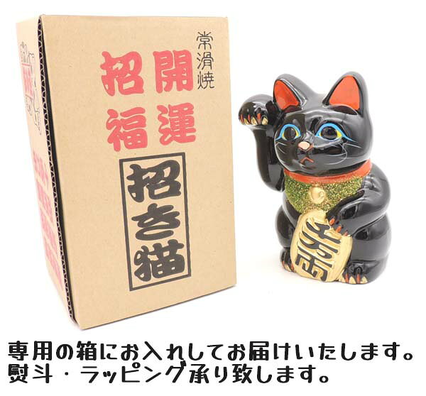 開店祝い 招き猫 黒 置物 まねきねこ 周年祝い 常滑焼 【黒小判猫(右手）5号】 置物 開運グッズ 猫 雑貨 グッズ プレゼント 黒招き猫 縁起物 送料無料 貯金箱 500円 お札 おしゃれ かわいい 大きい 右手 外国人 お土産 maneki neko 飲食店 お店 manekineko-orner-10004682 浅草の招き猫専門店オルネコイデ サンプル画像3