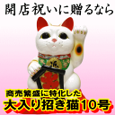 開店祝い 花以外 高さ33cm 周年祝い 移転祝い サロン【大入り招き猫 10号 赤座布団付】招き猫 大きい 置物 居酒屋 プレゼント 飲食店 カフェ レストラ...