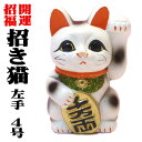 開店祝い 招き猫 置物 貯金箱 まねきねこ 開店祝い左手【招き猫4号(左手)】赤座布団 風水 グッズ ...