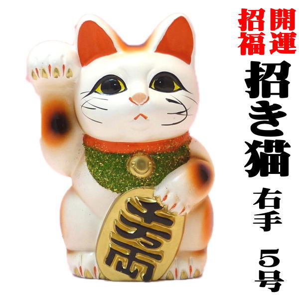 金運アップグッズ 貯金箱 招き猫 置物 まねきねこ 開店祝い 誕生日 まねき猫 専門店 お札 おしゃれ おもしろ かわいい 猫 雑貨 グッズ プレゼント 開業 オープン 周年記念品】MANEKI NEKO lucky cat Japan　外国人 お土産