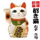 金運アップグッズ 貯金箱 招き猫 置物 まねきねこ 開店祝い 【常滑焼】【白招き猫5号(右手)】誕生日 まねき猫 専門店 お札 おしゃれ おもしろ かわいい 猫 雑貨 グッズ プレゼント 開業 オープン 周年記念品】MANEKI NEKO lucky cat Japan　外国人 お土産